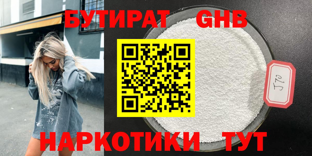 БУТИРАТ Butirat  БУТИРАТ  Балтийск  Вход с VPN 