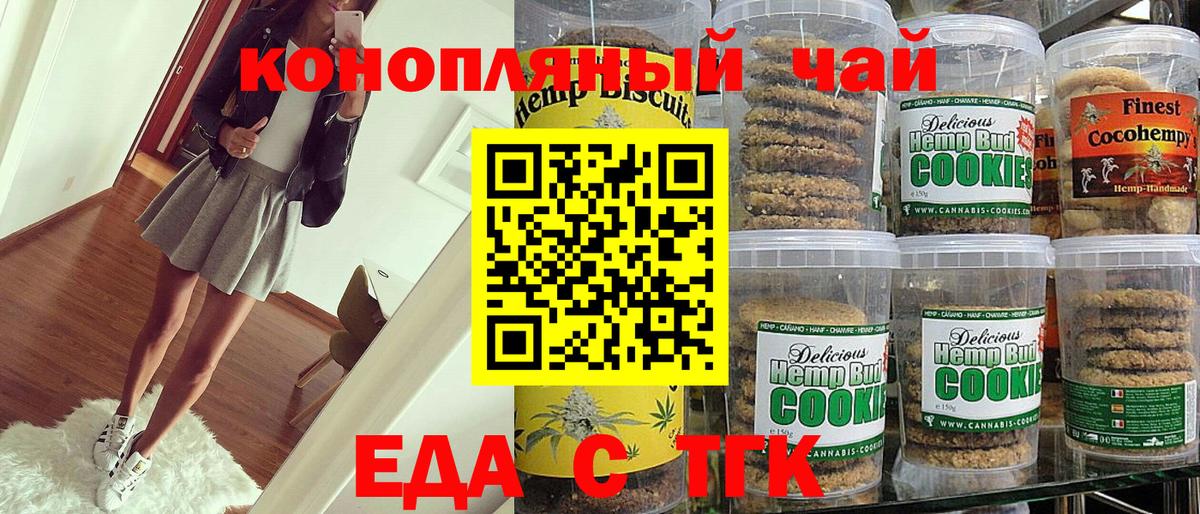 Балтийск  Cannafood конопля  Вход с VPN 
