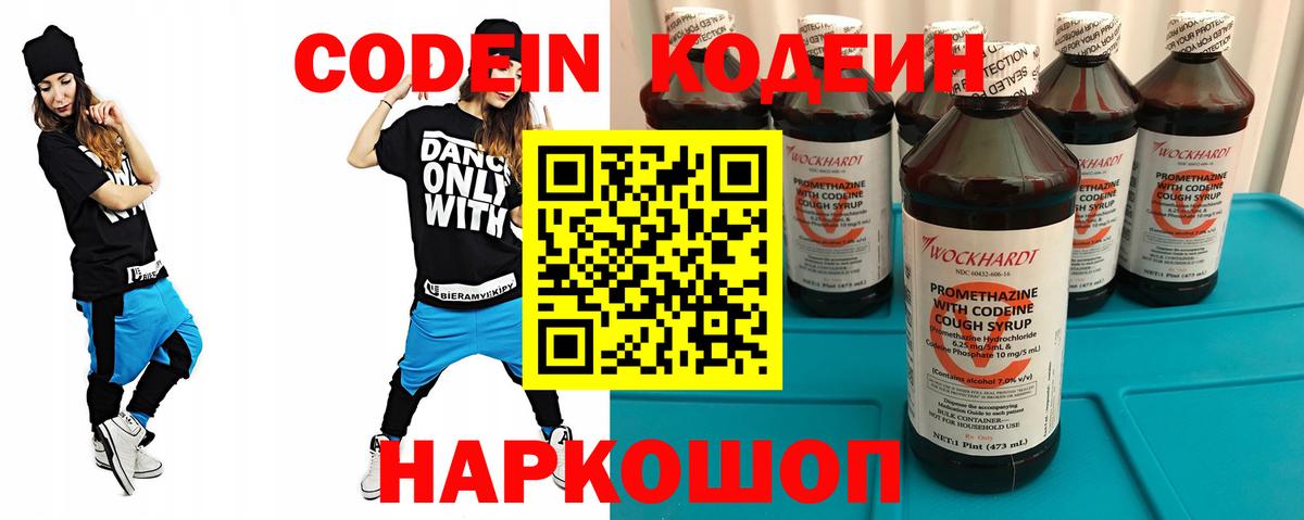 Codein напиток Lean (лин)  Вход с VPN  Кодеин Purple Drank  Балтийск 