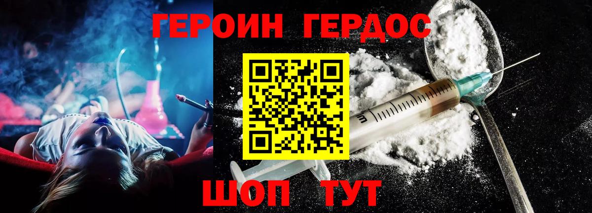 Балтийск  ГЕРОИН  Вход с VPN  ГЕРОИН белый 