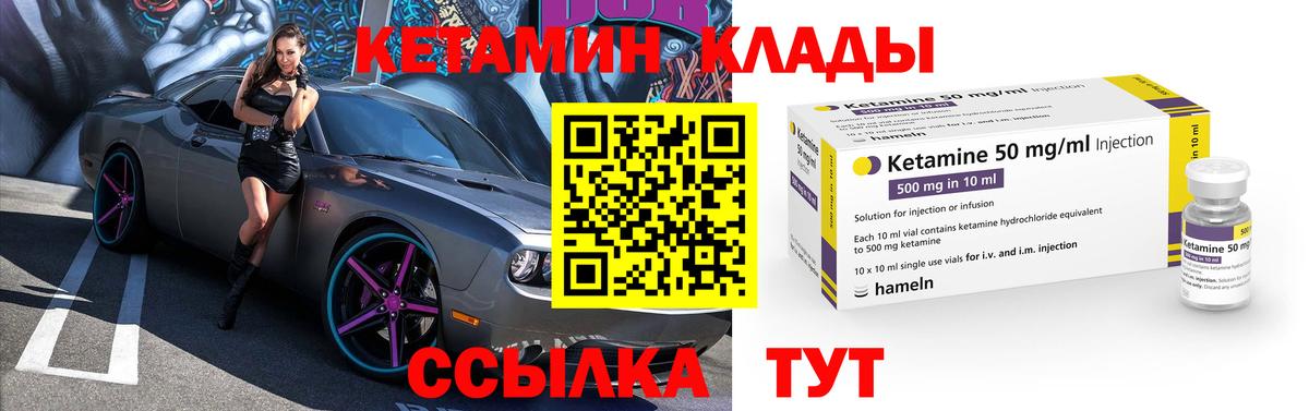 Балтийск  КЕТАМИН VHQ  Вход с VPN 