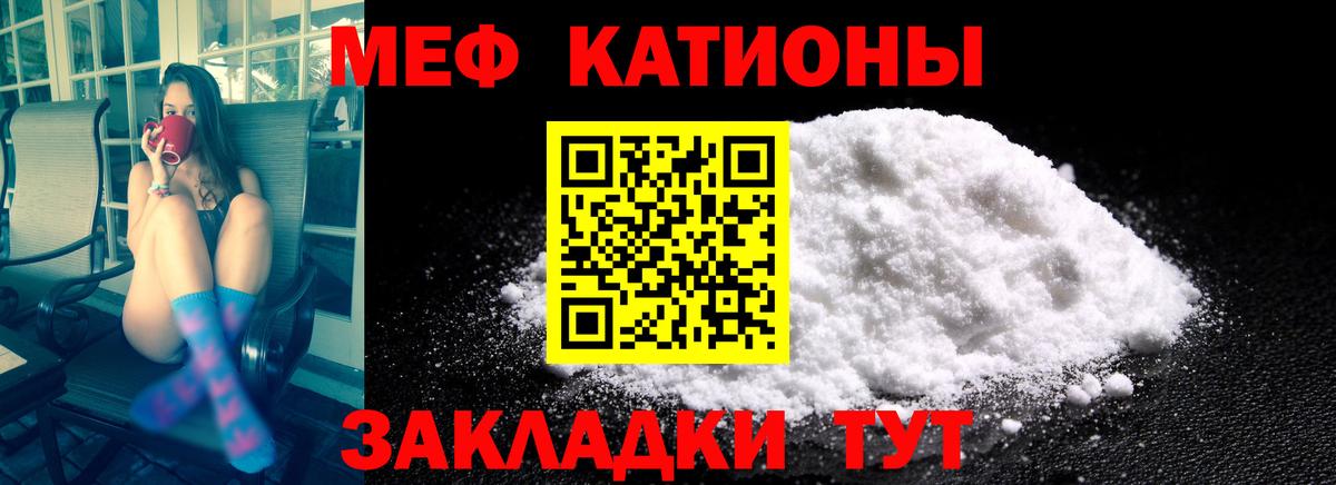 Меф мука Балтийск
