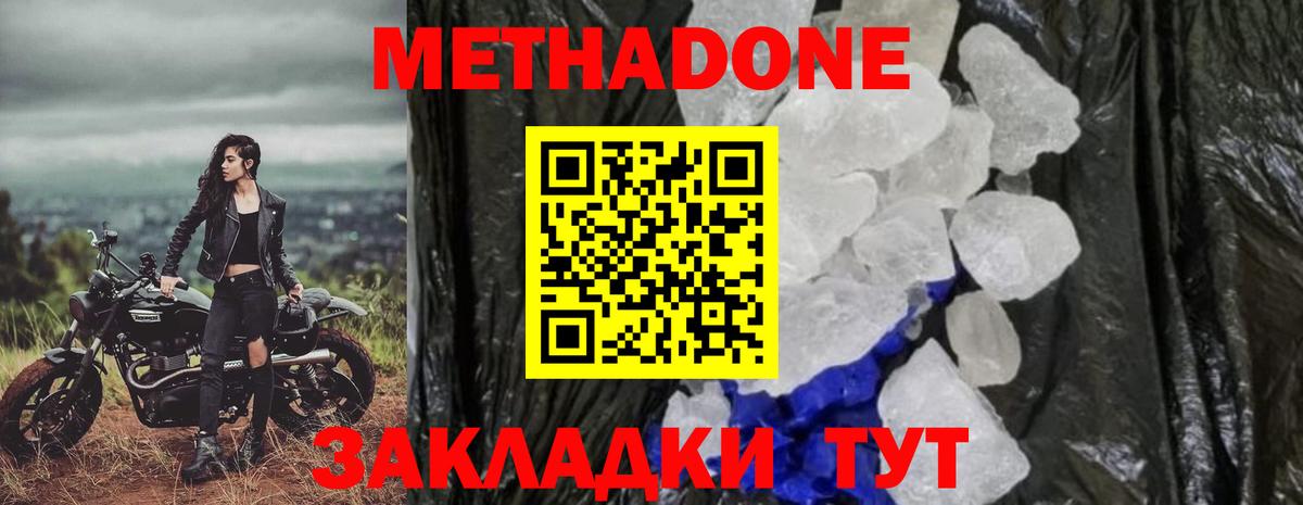 Метадон кристалл Балтийск