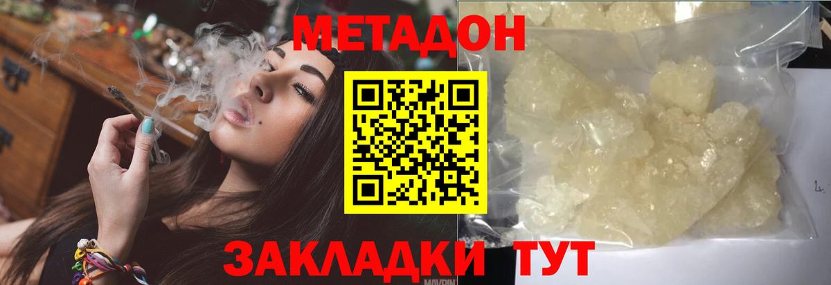 МЕТАДОН белоснежный  Вход с VPN  Балтийск 