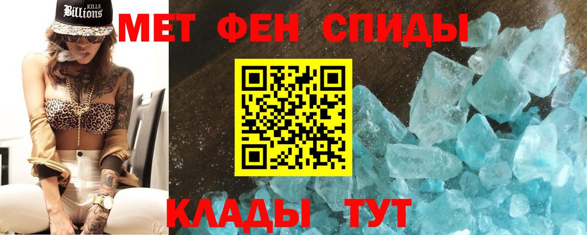 МЕТАМФЕТАМИН пудра Балтийск
