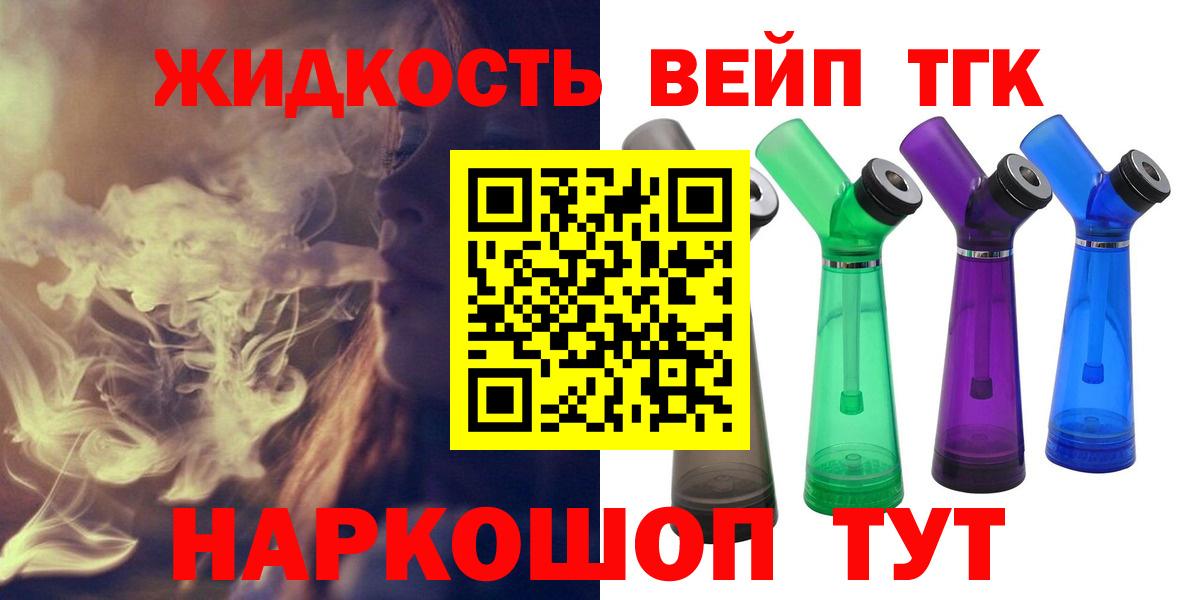 Дистиллят ТГК жижа Балтийск