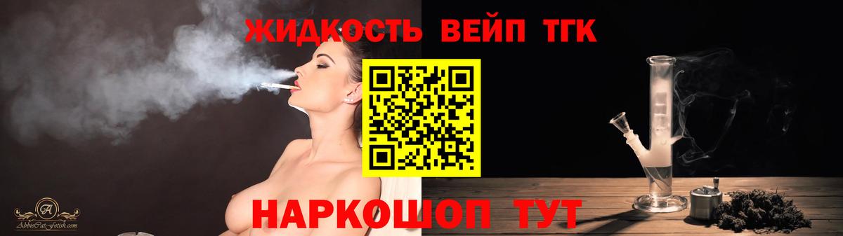 Балтийск  купить наркоту  ТГК вейп с тгк  Вход с VPN  ТГК гашишное масло 